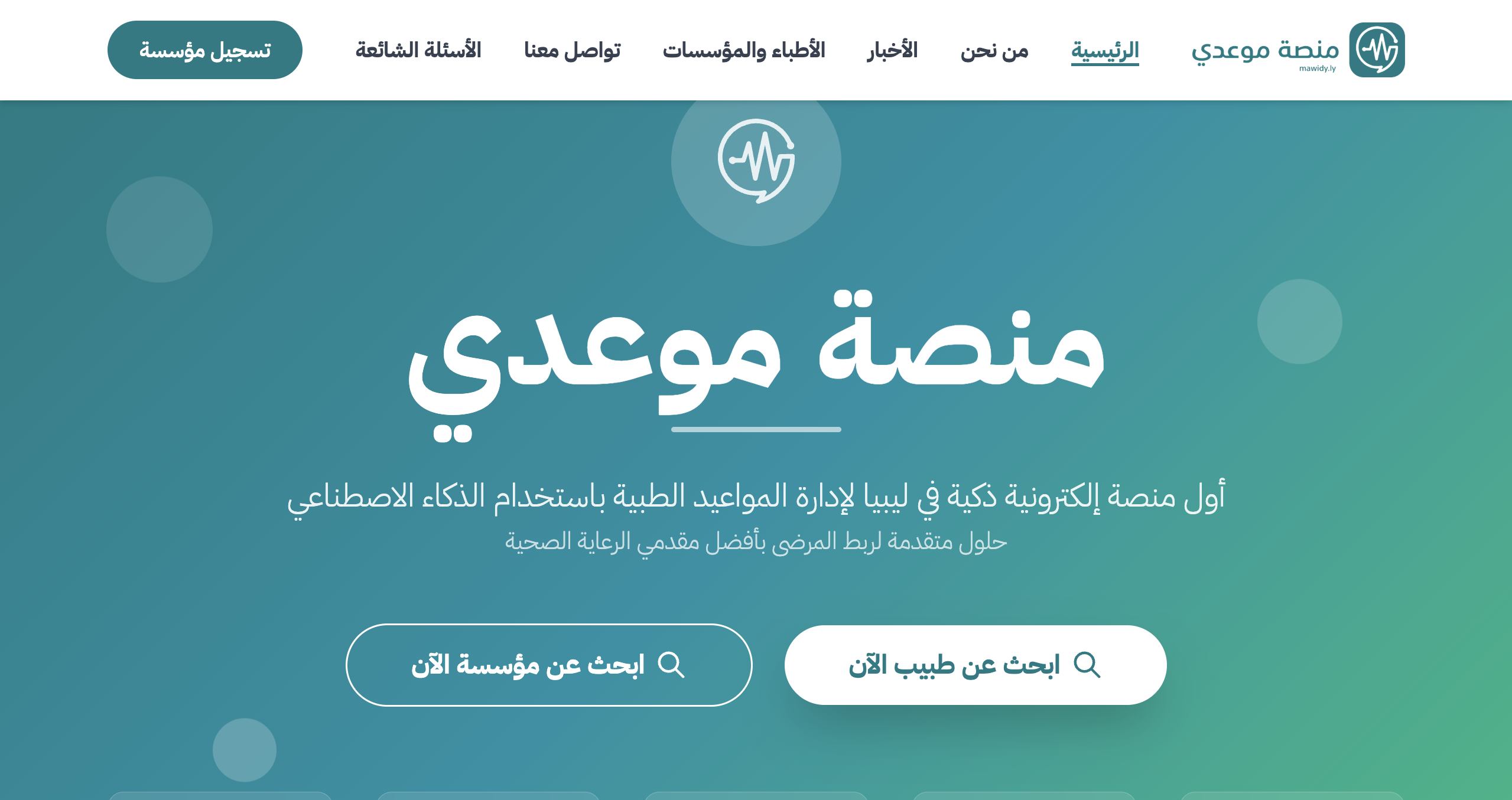 Mawidy Platform – منصة موعدي